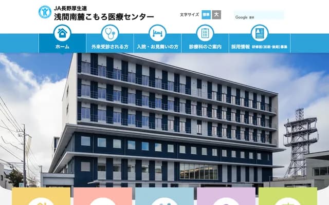 Asama Nanroku Komoro Medical Center - 3-3-21 Aioi-cho, Komoro, Nagano