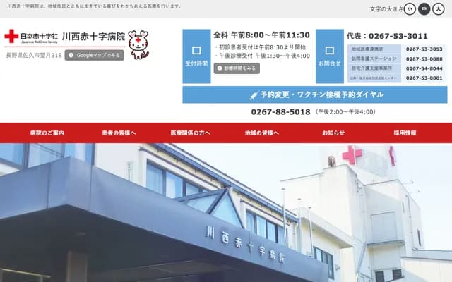 가와니시 적십자병원