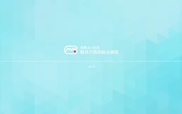 가루이자와 세이부 종합병원