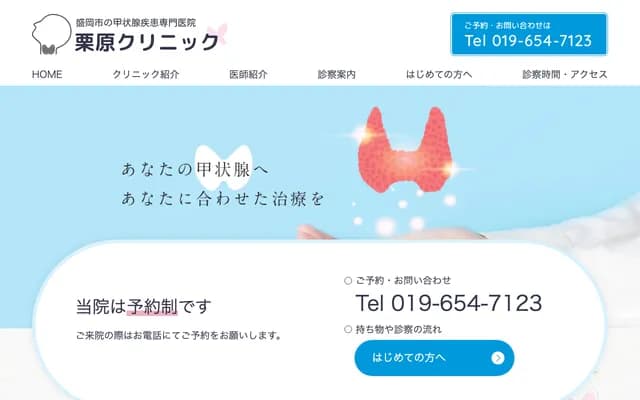 구리하라 클리닉 - 이와테현 모리오카시 혼마치도리 1초메 16-4