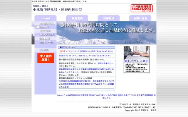 Kobayashi Neurosurgery & Neurology Hospital