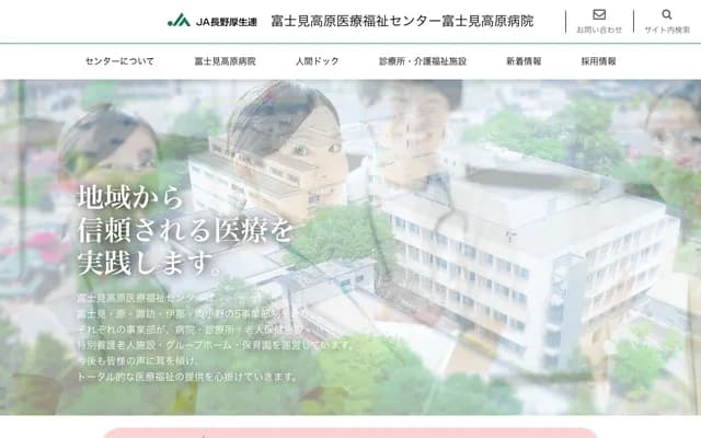 Fujimi Kogen Hospital