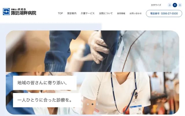 Suwa Kohan Hospital - 1-11-30 Nagaji Kohagi, Okaya, Nagano