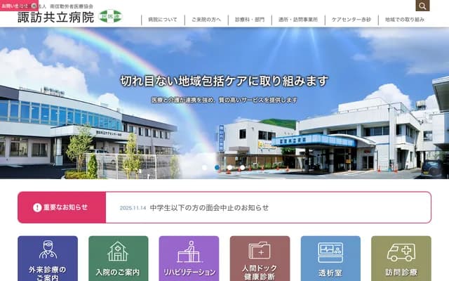 Suwa Kyoritsu Hospital - Yagimachi, Shimosuwa, Suwa-gun, Nagano