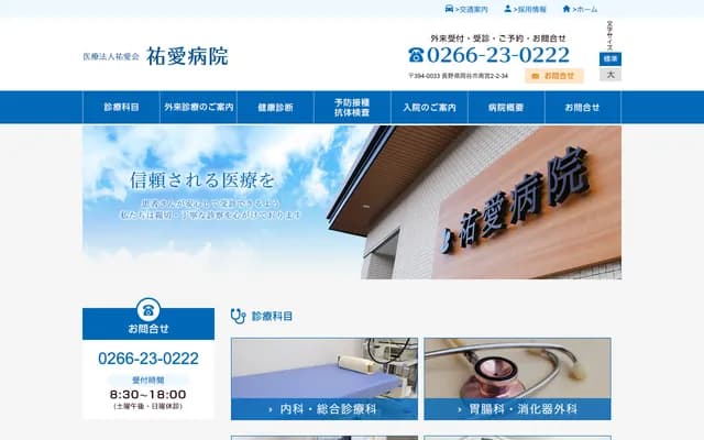 Yuai Hospital - 2-2-34 Minamimiya, Okaya, Nagano