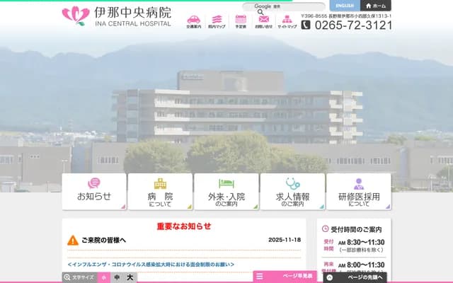 Ina Chuo Hospital Regional Emergency Medical Center