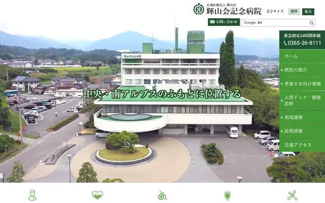 輝山會紀念醫院