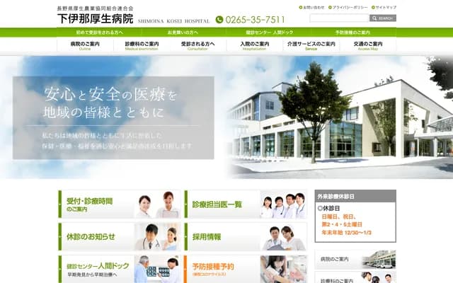 시모이나 고세이 병원