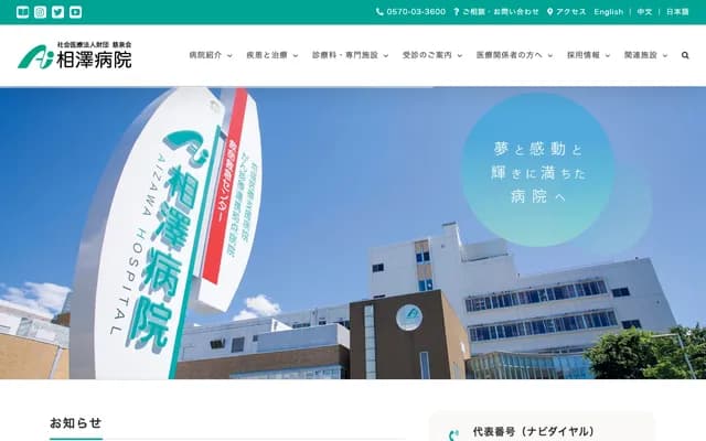 Aizawa Hospital - 2-5-1 Honjo, Matsumoto, Nagano