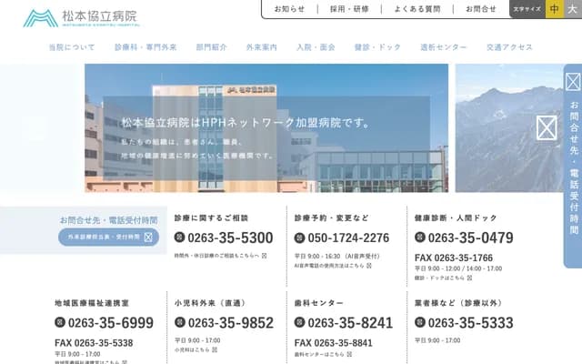 Matsumoto Kyoritsu Hospital