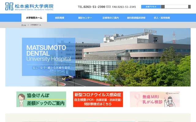 Matsumoto Dental University Hospital - 1780 Hiroka Gohara, Shiojiri, Nagano