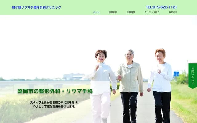 고마가미네 류마티스정형외과 클리닉 - 이와테현 모리오카시 모리오카에키마에도리 9-10