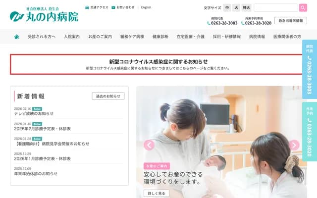 Marunouchi Hospital - 1-7-45 Nagisa, Matsumoto, Nagano