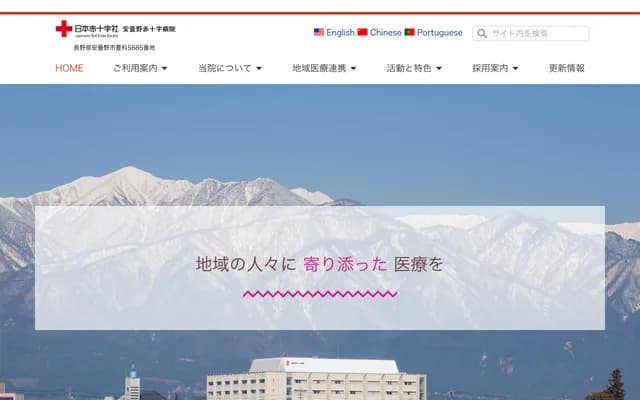 安曇野赤十字醫院 - 長野縣安曇野市豐科5685