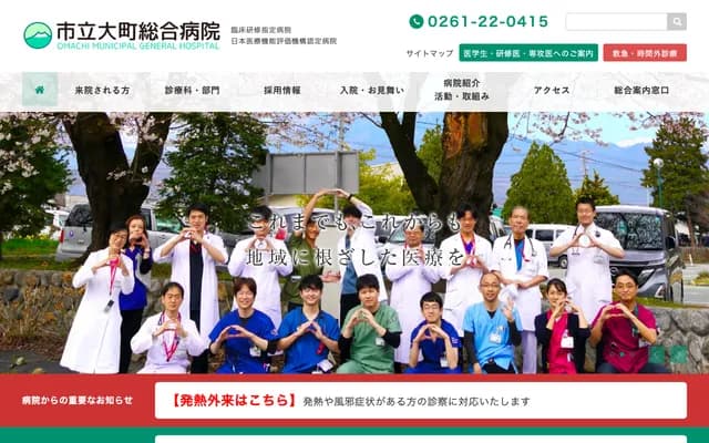 Omachi Municipal General Hospital - 3130 Omachi, Omachi, Nagano