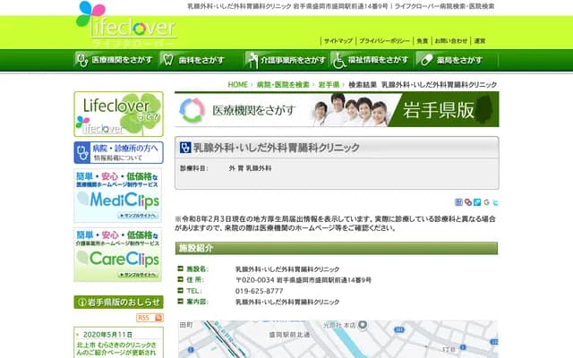 유선외과·이시다 외과위장과 클리닉 - 이와테현 모리오카시 모리오카에키마에도리 14번지 9