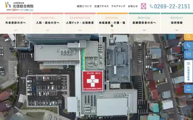 호쿠신 종합병원