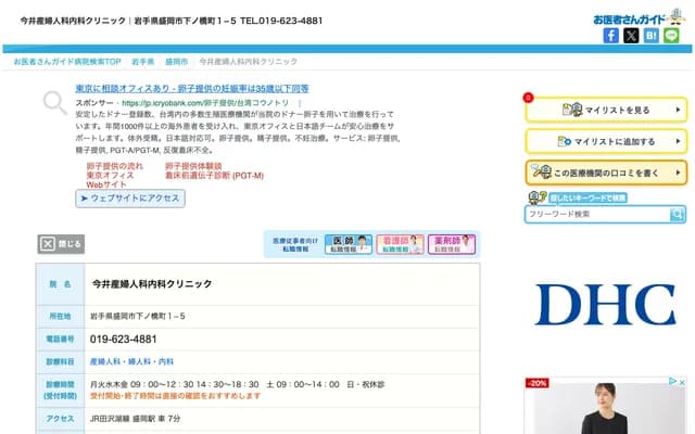 이마이 산부인과내과 클리닉 - 이와테현 모리오카시 시모노하시초 1-5