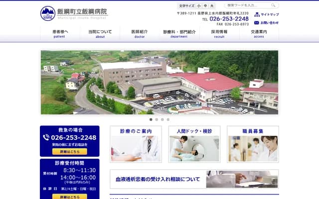 Iizuna Town Municipal Iizuna Hospital