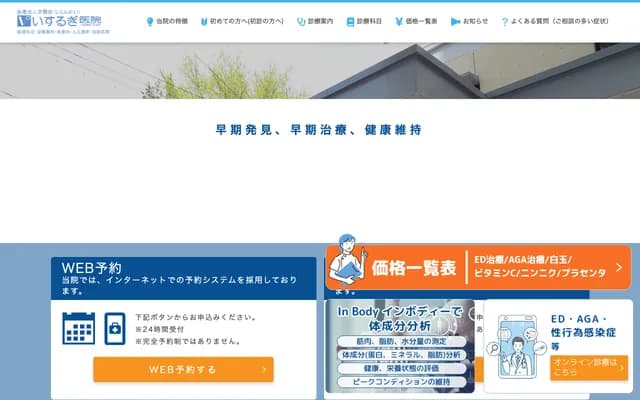 이스루기 의원 - 이와테현 모리오카시 오도리 3-3-22