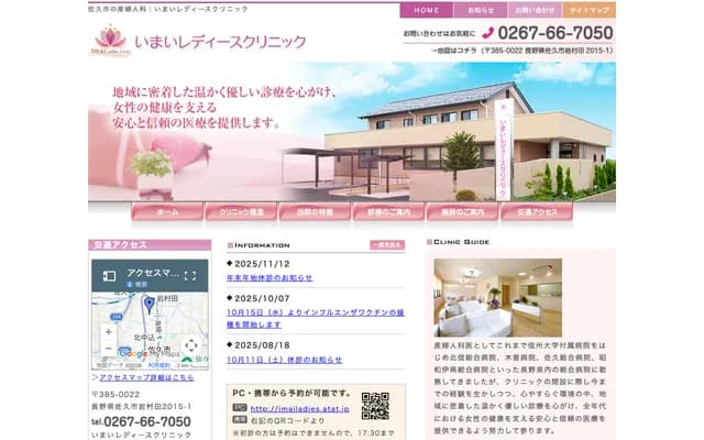 Imai Ladies Clinic - 2015-1 Iwamurada, Saku, Nagano