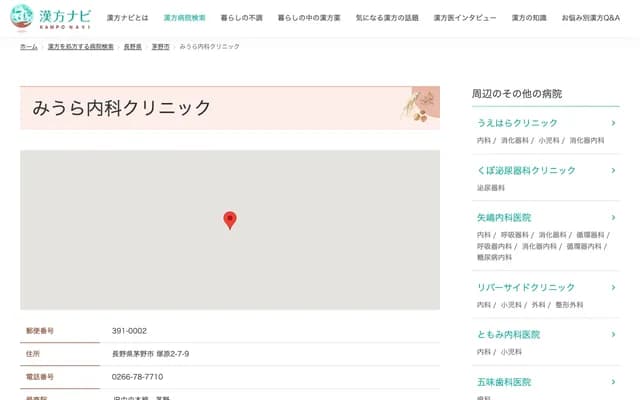 Miura Internal Medicine Clinic - 2-7-9 Tsukahara, Chino, Nagano