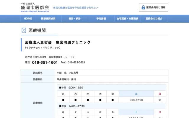 가메라쿠초도리 클리닉 - 이와테현 모리오카시 사이엔 1-5-19