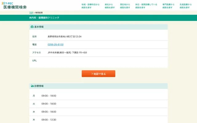 Hayashi Internal Medicine & Cardiology Clinic