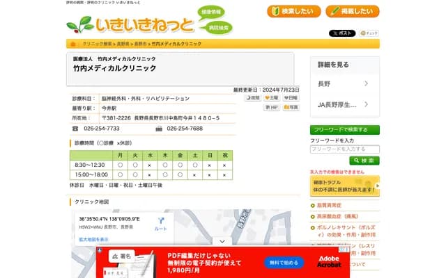 다케우치 메디컬 클리닉