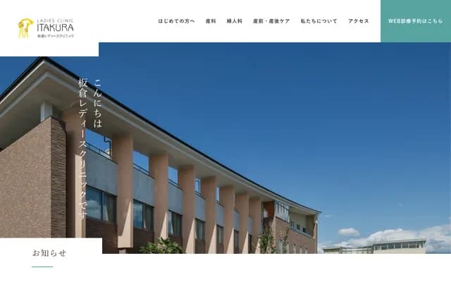 板倉女性診所