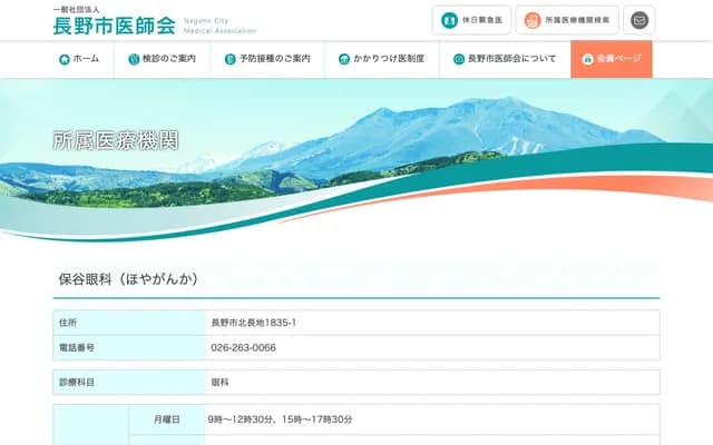 Hoya Ophthalmology Clinic - 1835-1 Kitanagaike, Nagano, Nagano