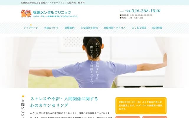 Fukushima Mental Clinic