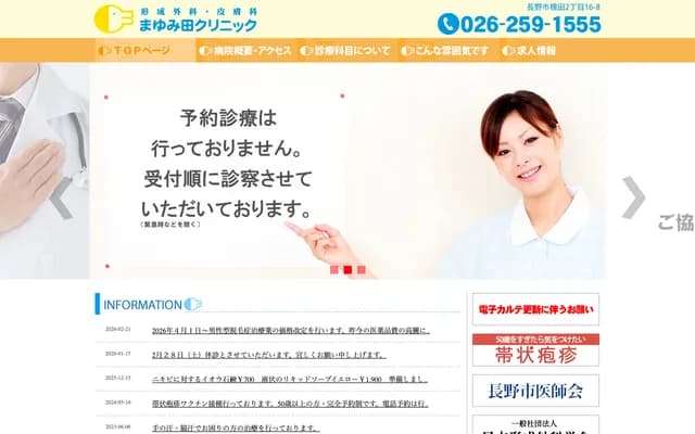 Mayumida Plastic Surgery & Dermatology Clinic - 2-16-8 Danda, Nagano, Nagano