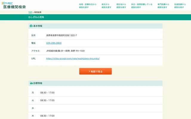 Washizawa Pediatrics Clinic - 1322-7 Tamaki, Inasato-machi, Nagano, Nagano