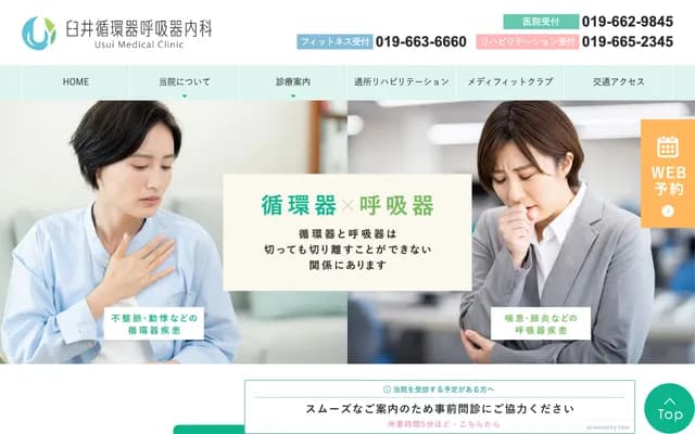 우스이 순환기호흡기내과
