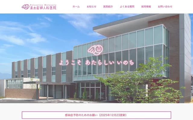 Shimizu OB/GYN Clinic - 908-1 Hara, Kawanakajima-machi, Nagano, Nagano