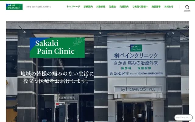 Sakaki Pain Clinic - 2F Daini Arai Building, 1-7-1 Minami-Chitose, Nagano, Nagano