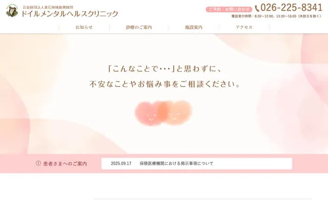 Doiru Mental Health Clinic - 1421 Minami-Ishidomachi, Nagano, Nagano