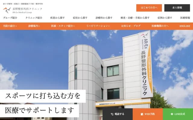 Nagano Orthopedics Clinic - 5-26-23 Yoshida, Nagano, Nagano