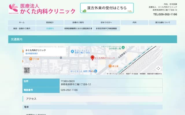Kakuta Internal Medicine Clinic - 1-8-12 Miwa, Nagano, Nagano