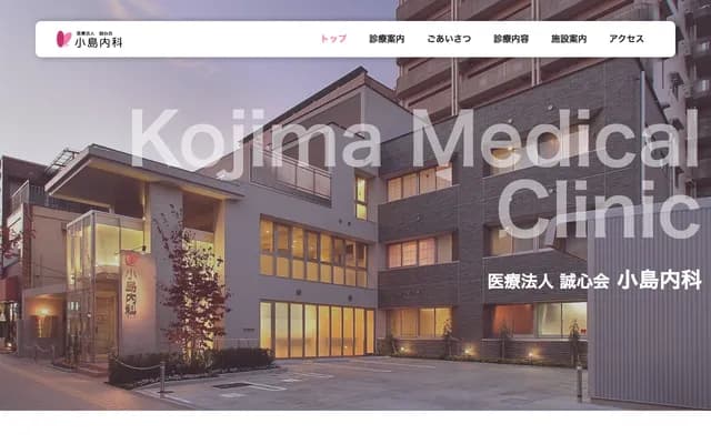Kojima Internal Medicine - 2-2-8 Minamichitosei, Nagano, Nagano