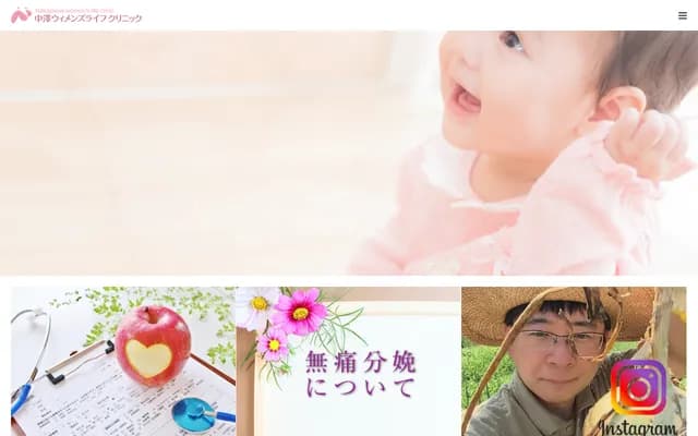 나카자와 위민즈 라이프 클리닉