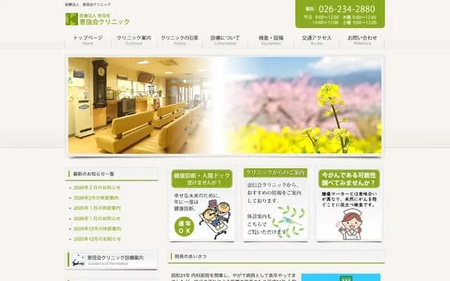 Keishinkai Clinic - 610 Nishigomachi, Nagano, Nagano