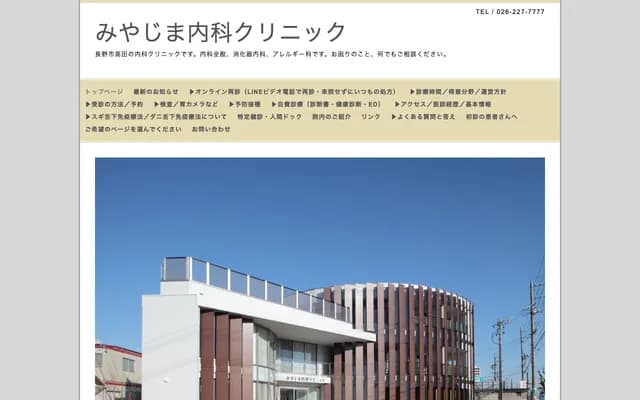 Miyajima Internal Medicine Clinic - 1261-2 Takada, Nagano, Nagano