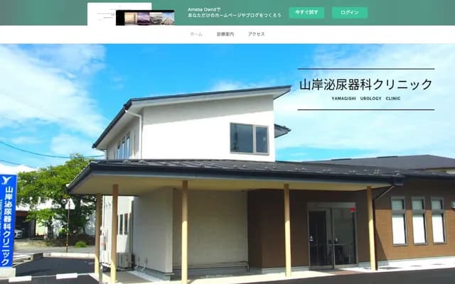 Yamagishi Urology Clinic - Yoshida, Nagano, Nagano