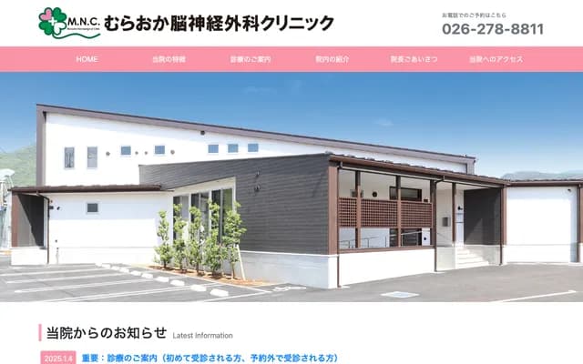 村冈神经外科诊所