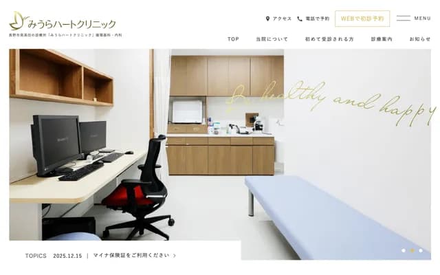 Miura Heart Clinic - 2-8-1 Minamitakada, Nagano, Nagano