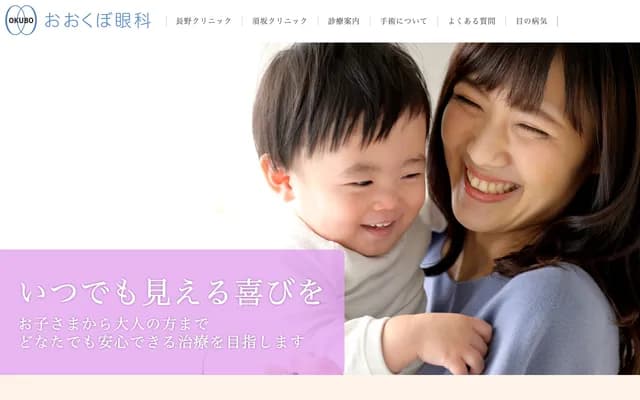 Okubo Ophthalmology Nagano Clinic - 1-1-1 Minami-Chitose, Nagano, Nagano