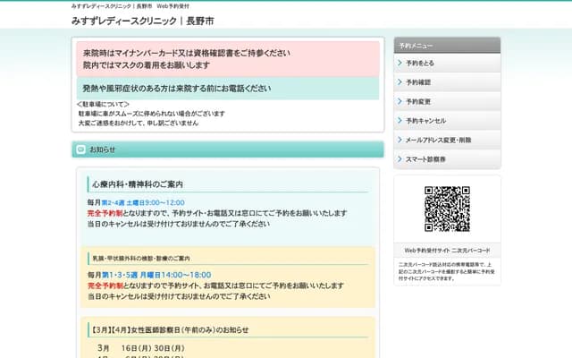 미스즈 레이디스 클리닉