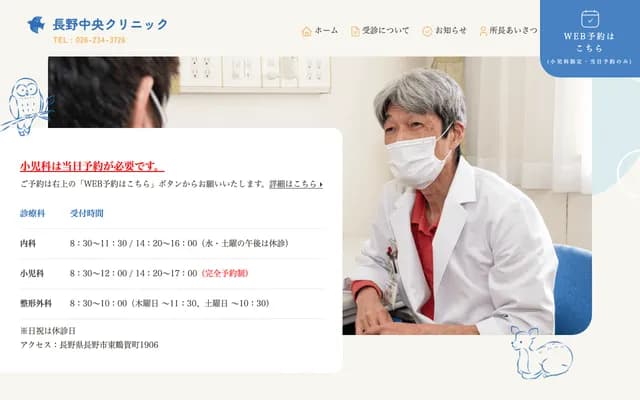 Nagano Chuo Clinic - 1906 Higashitsurugamachi, Nagano, Nagano